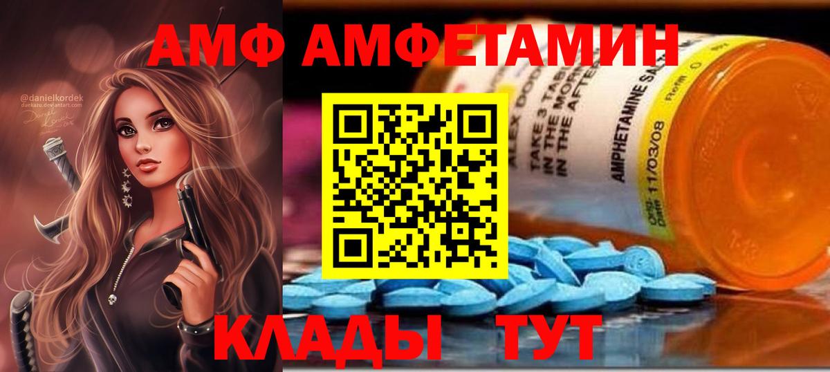Amphetamine VHQ Белорецк