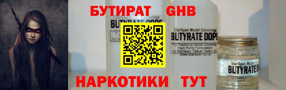 Бутират  Вход с VPN  Белорецк  БУТИРАТ GHB 
