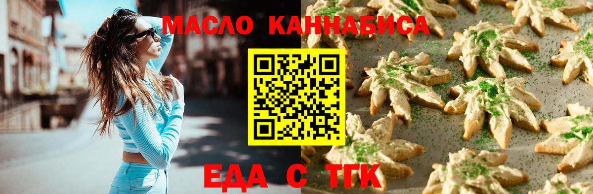 Печенье с ТГК конопля  Вход с VPN  Белорецк 