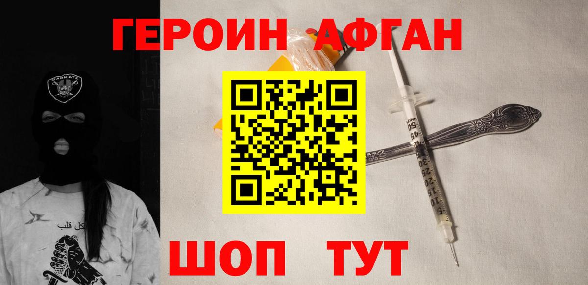 Героин афганец  Вход с VPN  Белорецк 