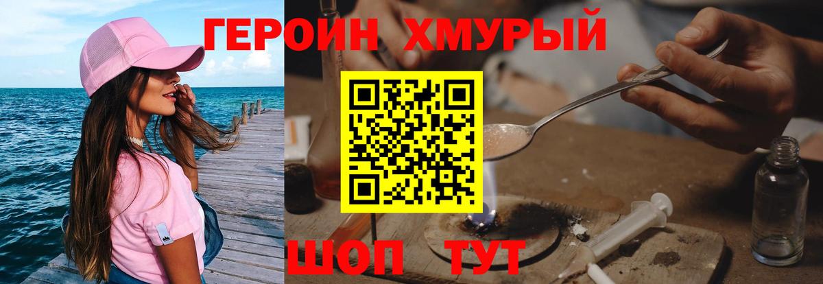 ГЕРОИН афганец Белорецк