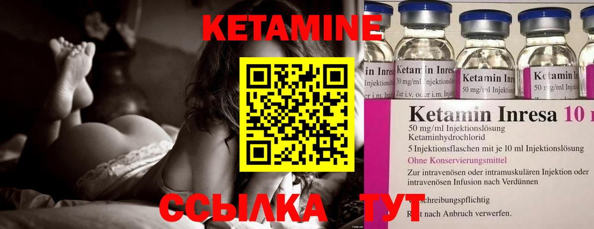 Кетамин VHQ Белорецк