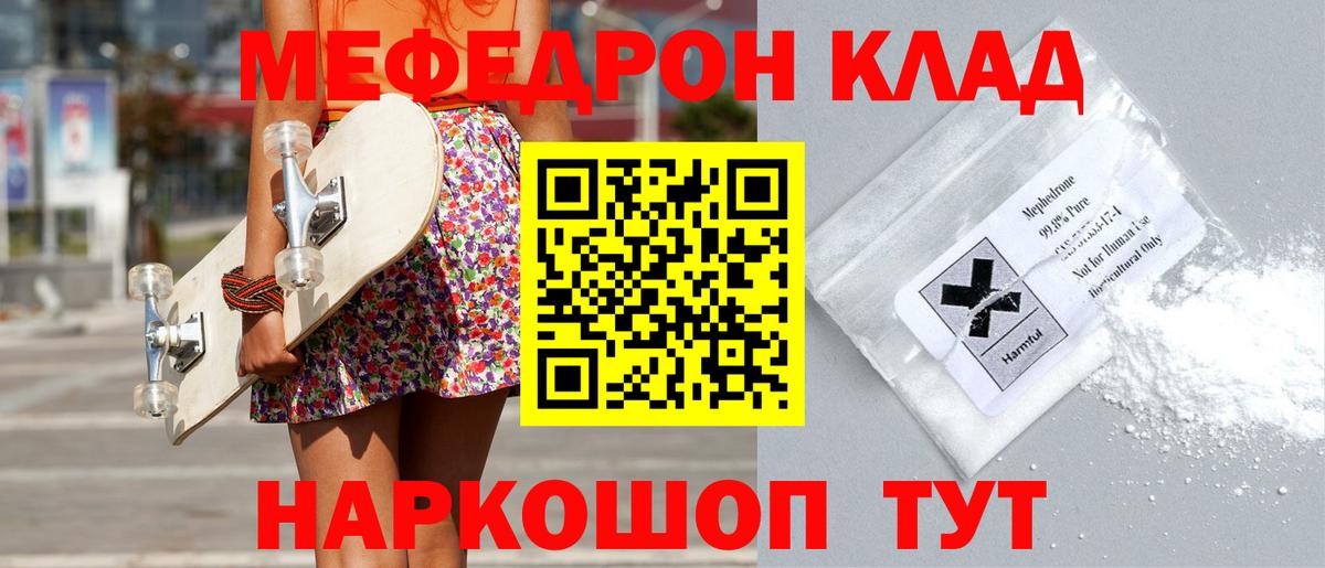 Мефедрон  Белорецк