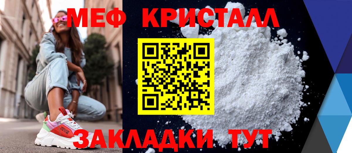 Белорецк  МЕФ мука  МЕФ кристаллы  МЕФ  Вход с VPN 