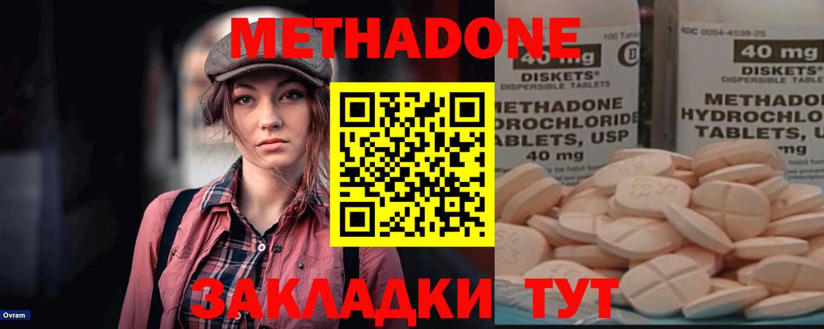МЕТАДОН кристалл Белорецк